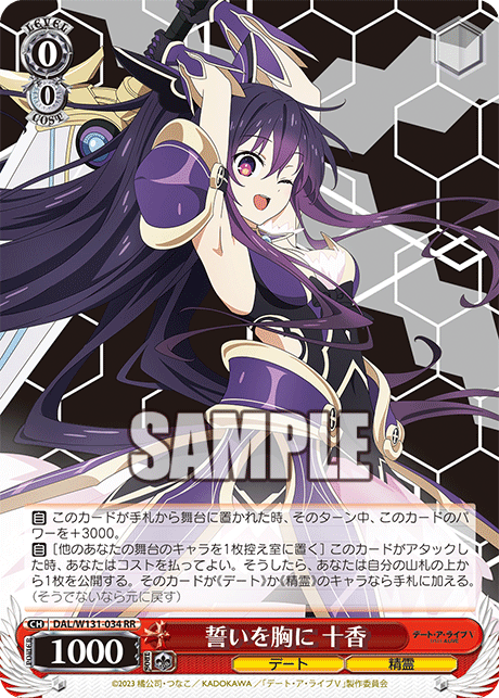 誓いを胸に 十香(RR)