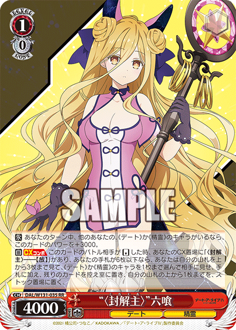 “〈封解主〉”六喰(RR)