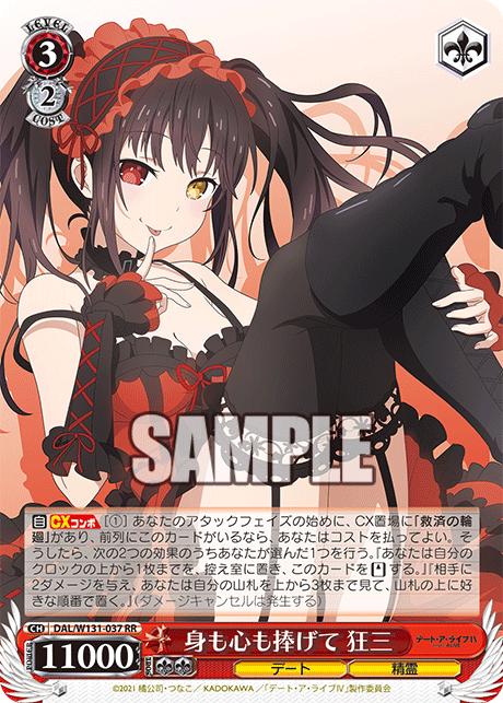 身も心も捧げて 狂三(RR)