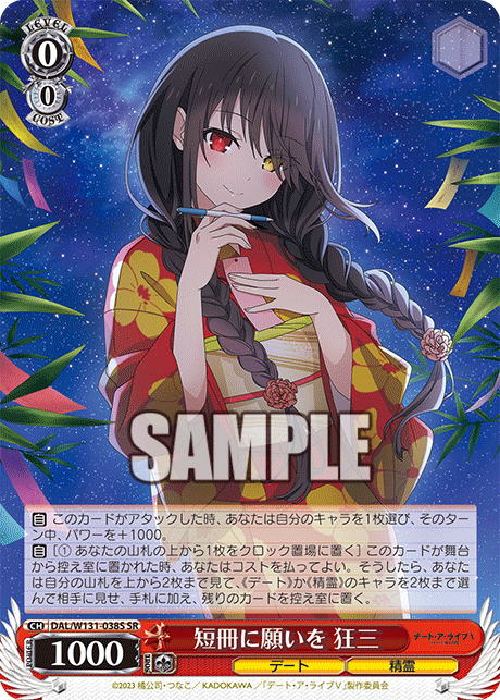 短冊に願いを 狂三(SR)