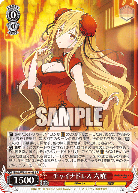 チャイナドレス 六喰(SR)