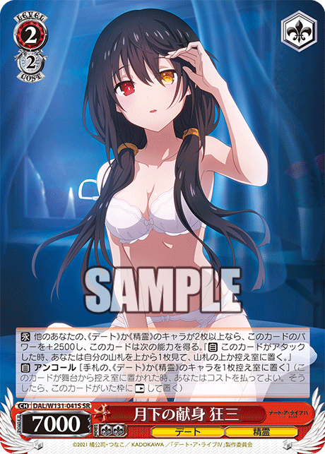 月下の献身 狂三(SR)