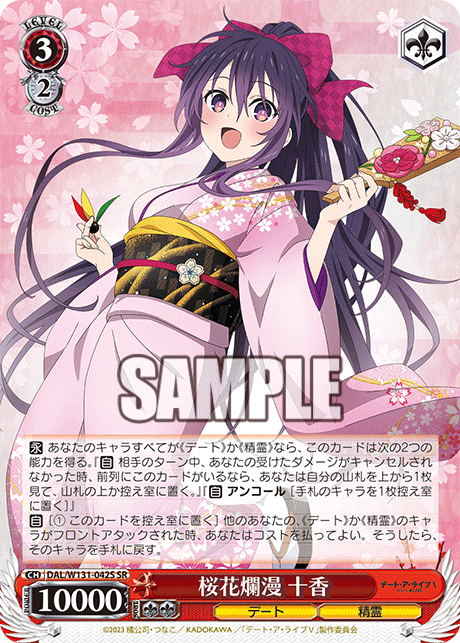 桜花爛漫 十香(SR)