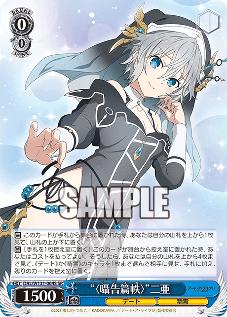 “〈囁告篇帙〉”二亜(SR)