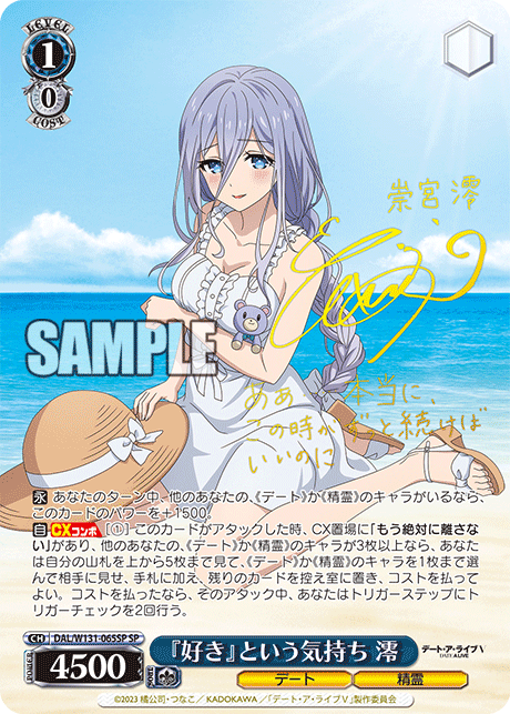 『好き』という気持ち 澪(SP)