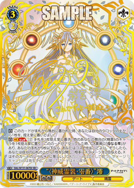 “〈神威霊装?零番〉”澪(SEC)