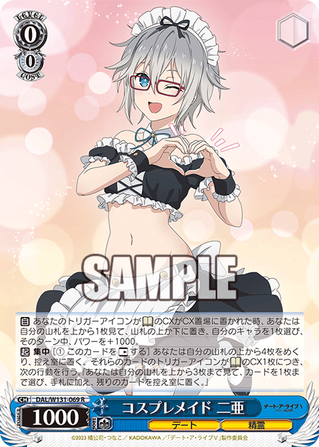 コスプレメイド 二亜(R)