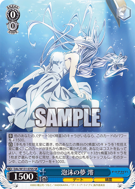 泡沫の夢 澪(SR)