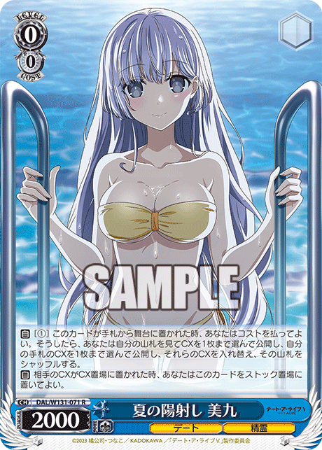 夏の陽射し 美九(R)