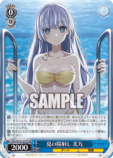 夏の陽射し 美九(SR)