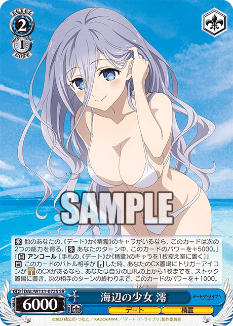 海辺の少女 澪(SR)