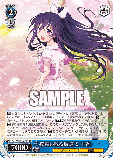 桜舞い散る坂道で 十香(SR)