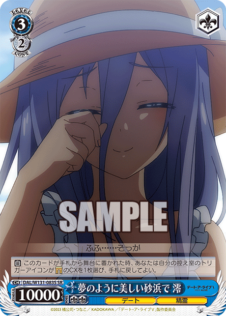 夢のように美しい砂浜で 澪(SR)