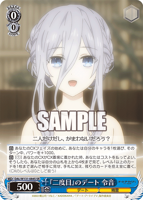 『二度目』のデート 令音(SR)