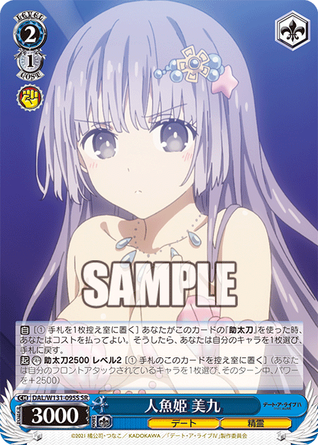 人魚姫 美九(SR)