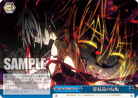 霊結晶の反転(CR)