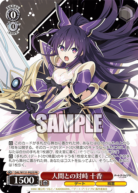 人間との対峙 十香(PR)