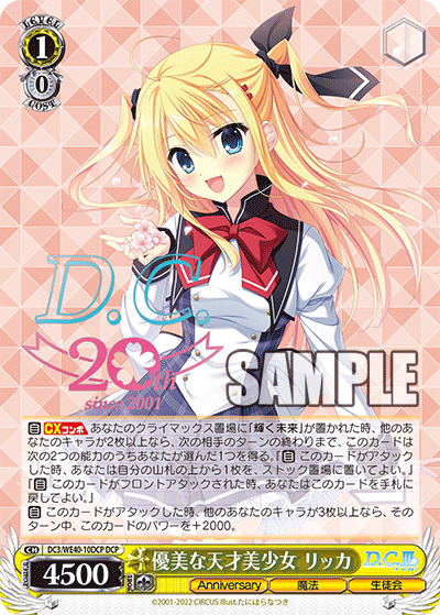 優美な天才美少女 リッカ(DCP)(DC3/WE40-10DCP)