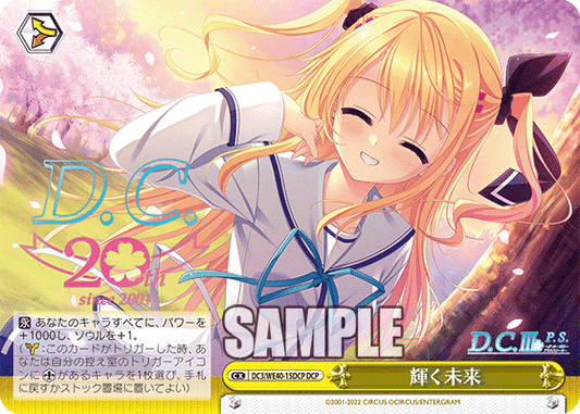 輝く未来(DCP)(DC3/WE40-15DCP)