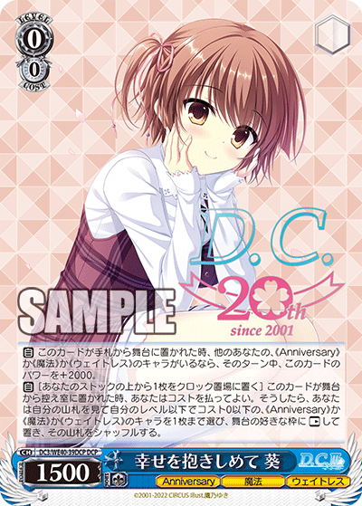 幸せを抱きしめて 葵(DCP)(DC3/WE40-39DCP)