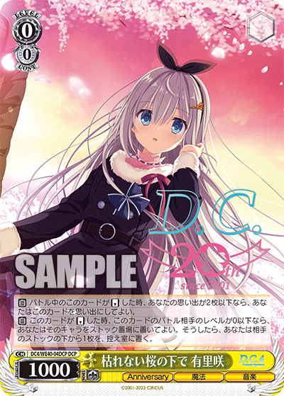 枯れない桜の下で 有里咲(DCP)(DC4/WE40-04DCP)