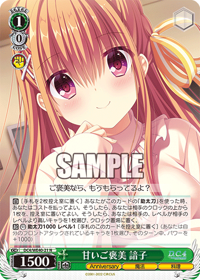 甘いご褒美 諳子(N)