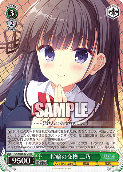 指輪の交換 二乃(N)
