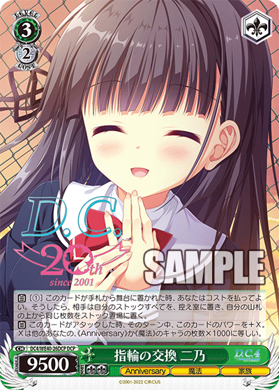 指輪の交換 二乃(DCP)(DC4/WE40-26DCP)
