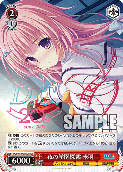 夜の学園探索 未羽(DCP)(DC4/WE40-35DCP)