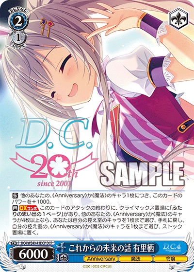 これからの未来の話 有里栖(DCP)(DC4/WE40-41DCP)