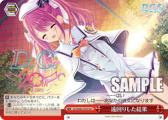 遠回りした結果(DCP)(DC5/WE40-37DCP)