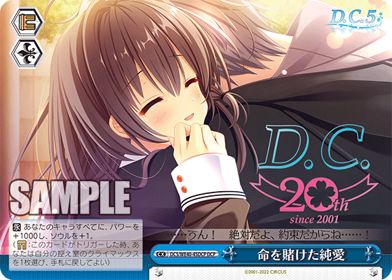 命を賭けた純愛(DCP)(DC5/WE40-45DCP)