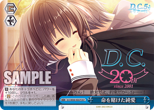 命を賭けた純愛(DCP)(DC5/WE40-45DCP)