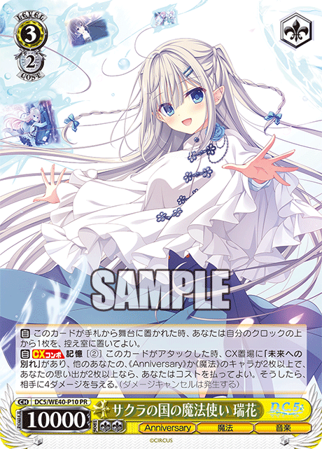 サクラの国の魔法使い 瑞花(PR)