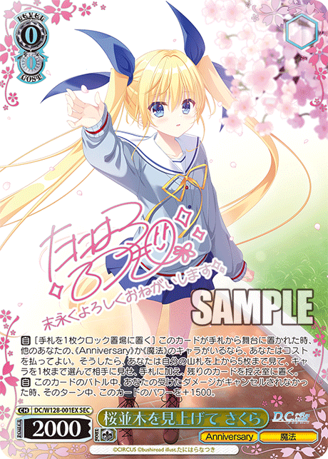 桜並木を見上げて さくら(SEC)