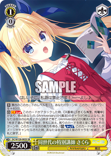 同世代の特別講師 さくら(SR)