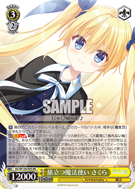 旅立つ魔法使い さくら(RR)