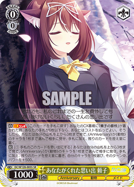 あなたがくれた思い出 頼子(SR)
