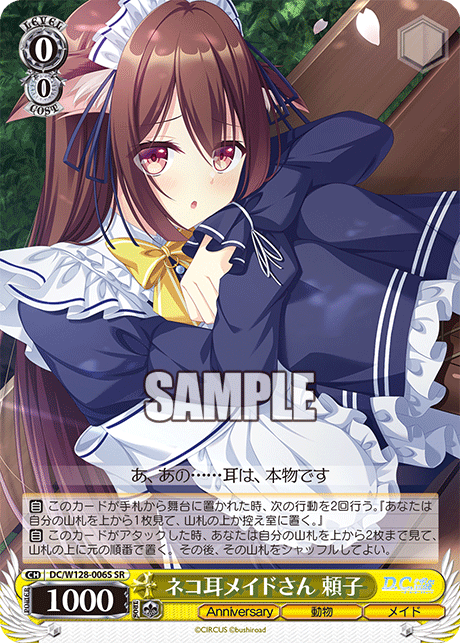 ネコ耳メイドさん 頼子(SR)