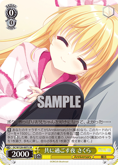 共に過ごす夜 さくら(SR)