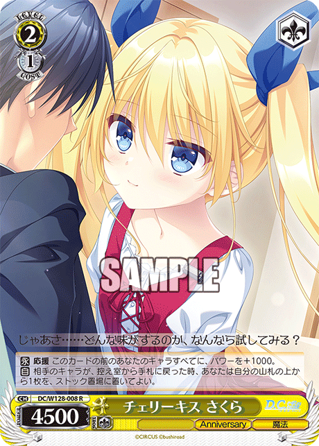 チェリーキス さくら(R)