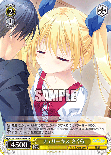 チェリーキス さくら(SR)