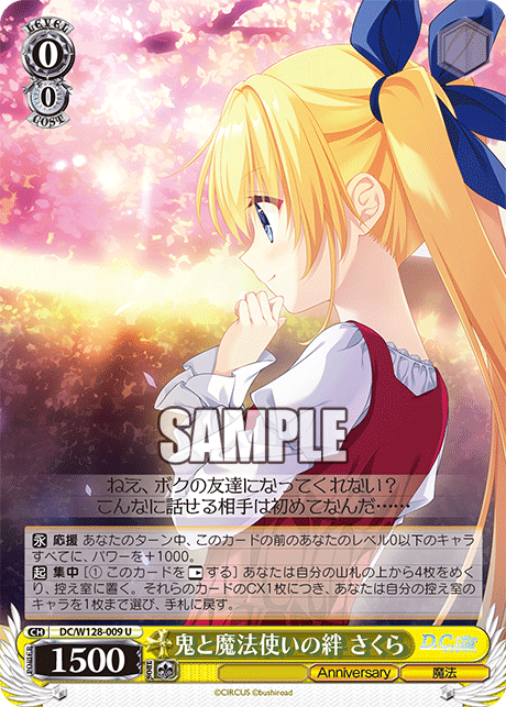 鬼と魔法使いの絆 さくら(U)