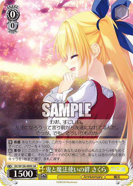 鬼と魔法使いの絆 さくら(SR)
