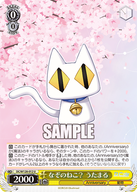 なぞのねこ？ うたまる(U)