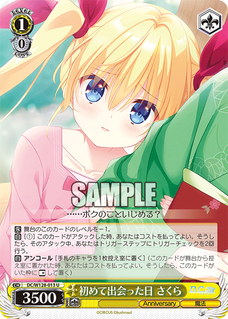 初めて出会った日 さくら(U)