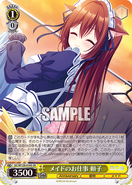メイドのお仕事 頼子(SR)