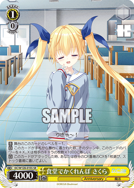 食堂でかくれんぼ さくら(SR)