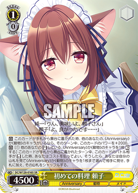 初めての料理 頼子(SR)
