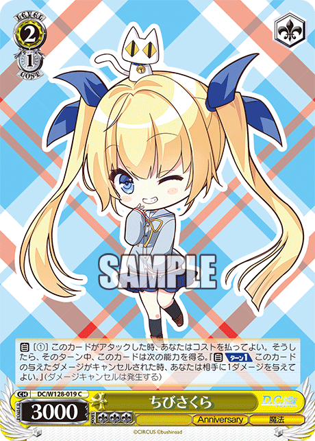 ちびさくら(C)